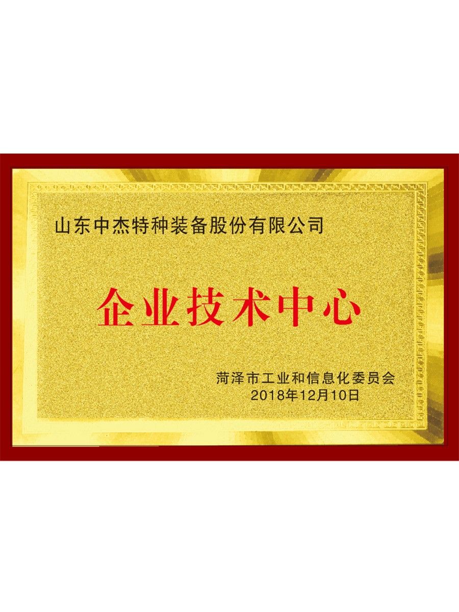 菏澤市企業(yè)技術中心