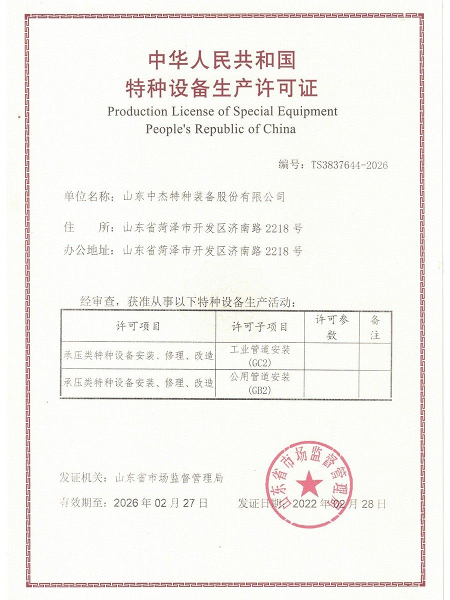 管道安裝許可