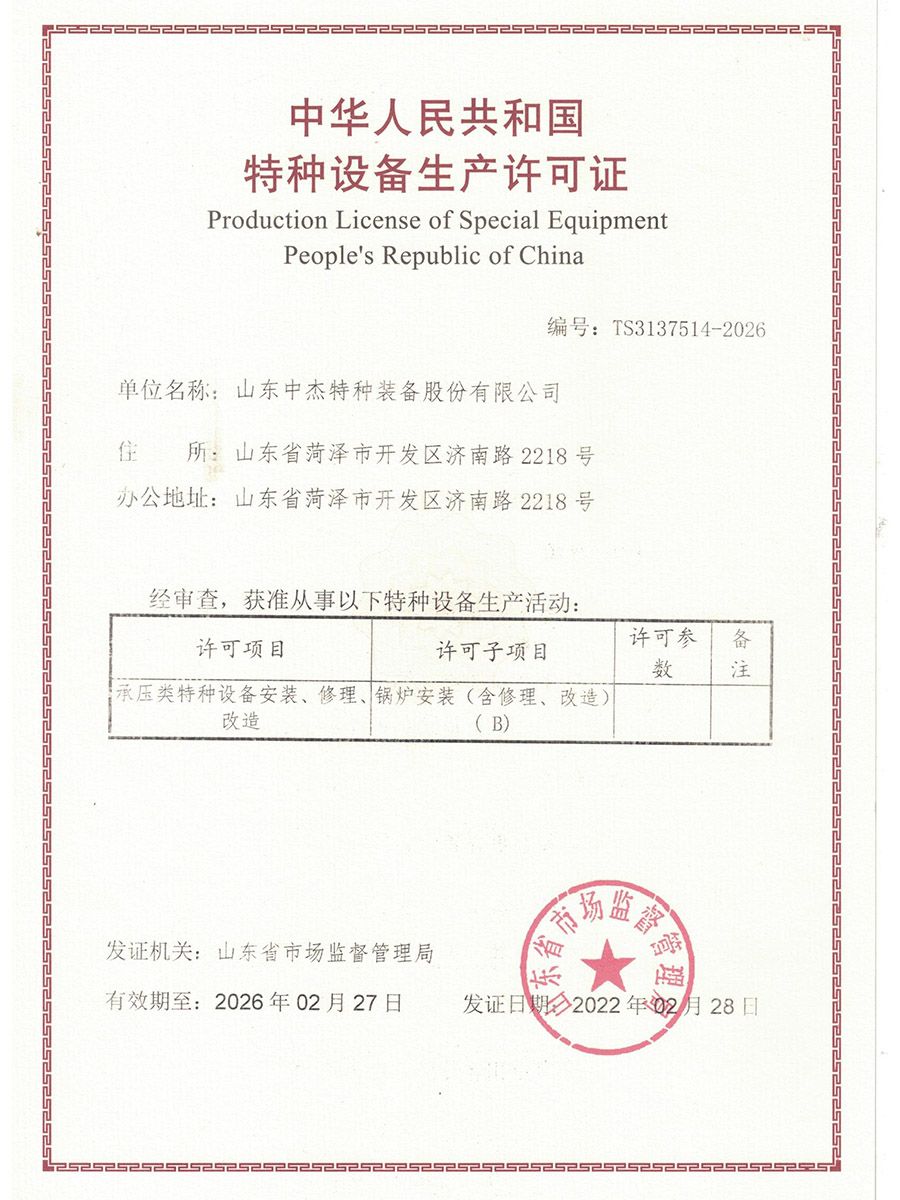 鍋爐安裝許可