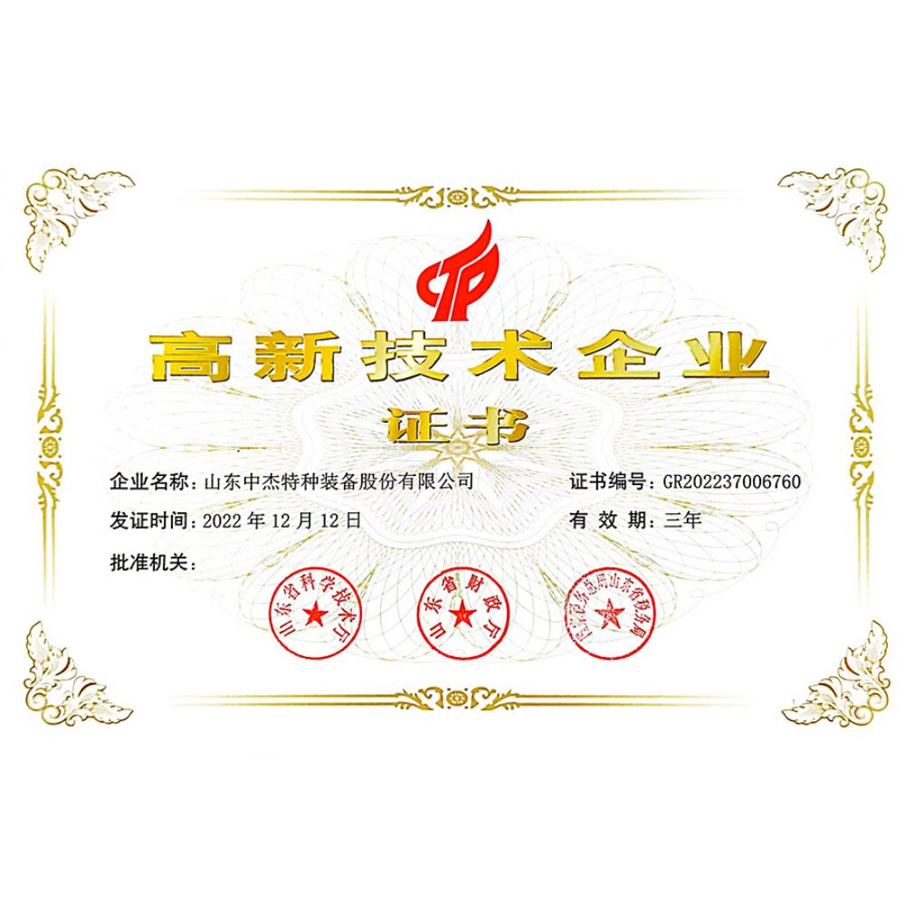 高、新 技術(shù)企業(yè)證書