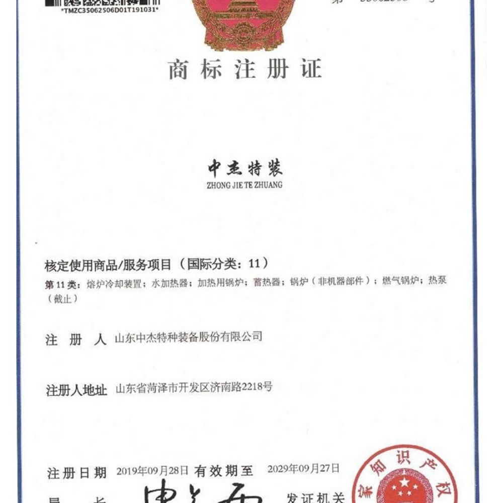 注冊商標